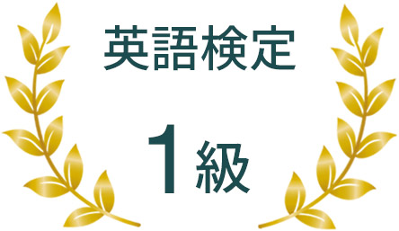英語検定